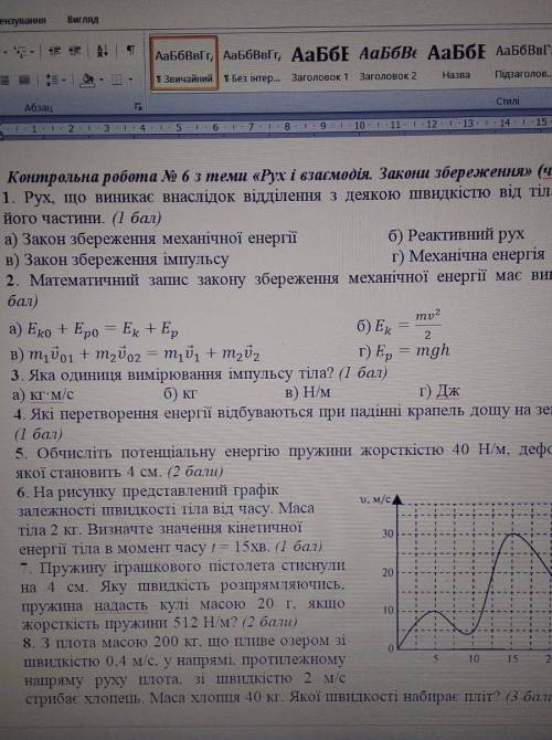 іть будьласка контрольна з фізики ​