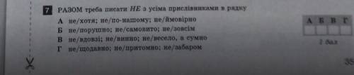 ￼ Разом потрібно писати НЕ в усіх рядках￼