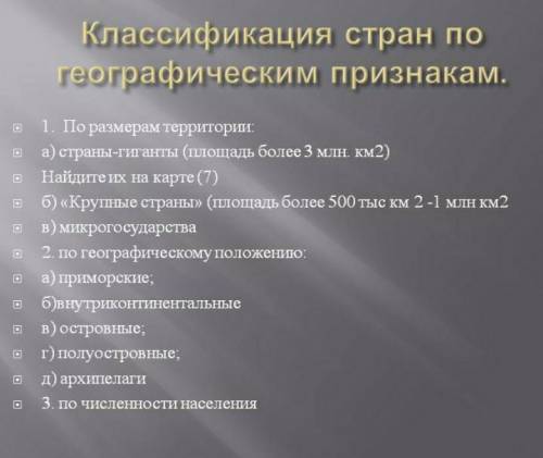 Запишите в виде кластера классификацию стран мира по географическому признаку