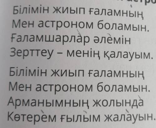 ответьте на вопросы кратко и понятно Астроном болу үшін не істеу керек? Астроном адамдар немен айнал