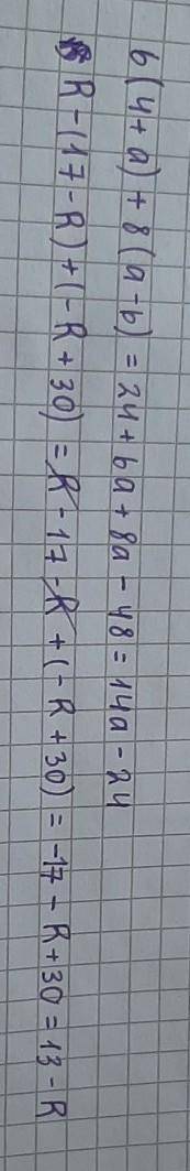 6•(4+а) +8•(а-6)= R-(17-R)+(-R+30)=