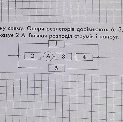 розглянь електричну схему, опори резисторів дорівнюють 6 3 5 7 і 30 ОМ відповідно, амперметр показує