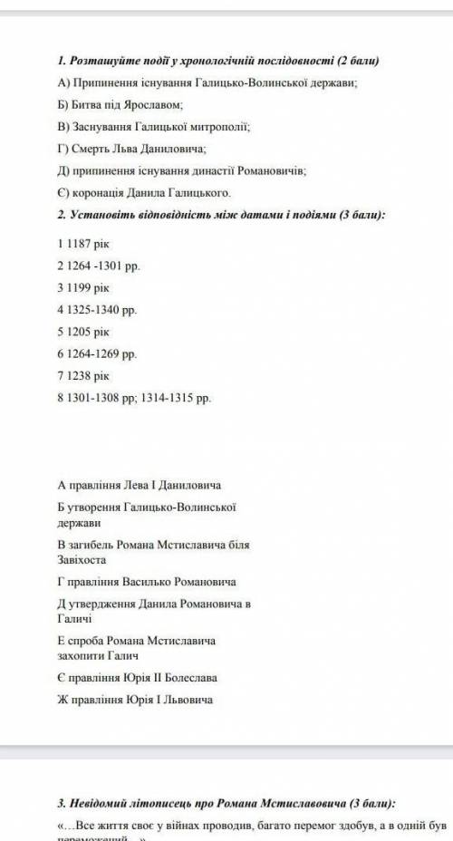 Розташуйте події в хронологічній послідовності ​