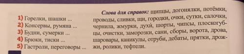 Что объединяет слова каждого ряда? дополните каждый ряд словами для справок.