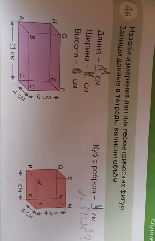 V=64см в кубе. Правильно?​