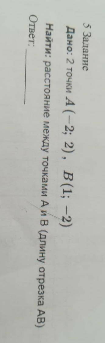 Дано: 2 точки А(-2;2) В(1;-2) Найти: расстояние между точками А и В (длину отвезка АВ)  надо ​