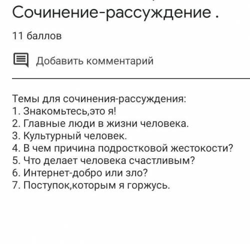 Сочинение на любую тему. 10 - 15 предложений. Спам - бан. ​