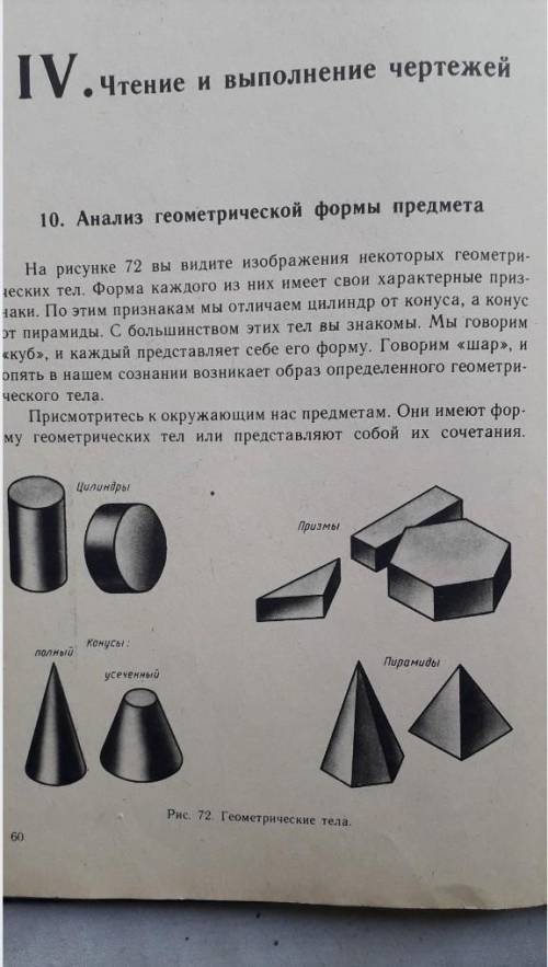 Посмотрите на изображения деталей и напишите , из каких геометрических тел они состоят .​