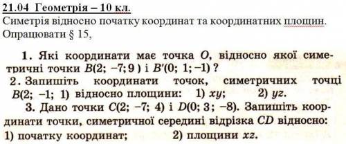 Які координати має точка О, відносно якої симетричні точки B(2;-7;9) і B(0;1;-1)