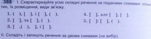 Схарактеризуйте письмово речення за поданими схемами. ПО НОРМАЛЬНЫЙ ОТВЕТ,А НЕ РАНДОМНЫЙ НАБОР БУКВ(