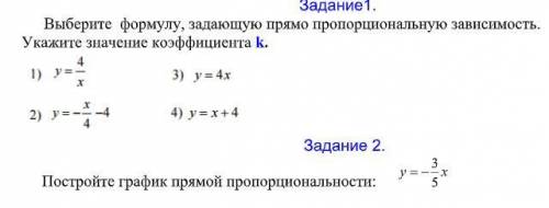 Задание1. Выберите формулу, задающую прямо пропорциональную зависимость. Укажите значение коэффициен