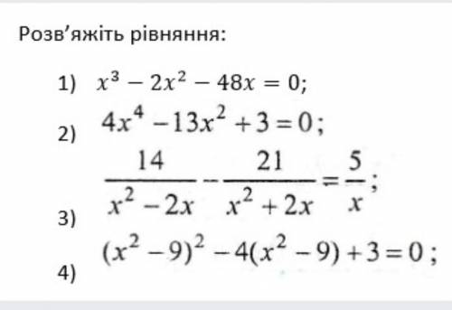 Розв'язати рівняння які зводятся до квадратнихПамагіт !​