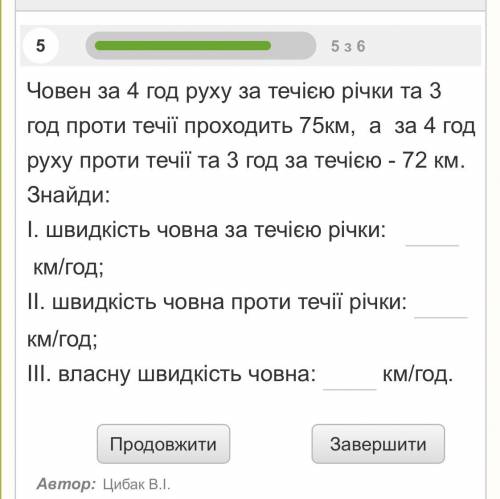 Човен за 4 год руху за течією річки та 3 год проти течії проходить 75км, а за 4 год руху проти течії