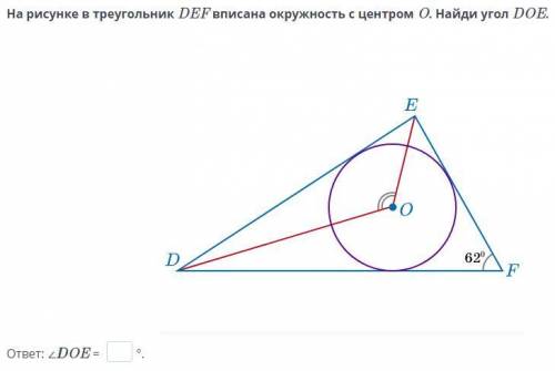 Геометрия 7 класс. Окружности, описанная около треугольника и вписанная в треугольник. На рисунке в 