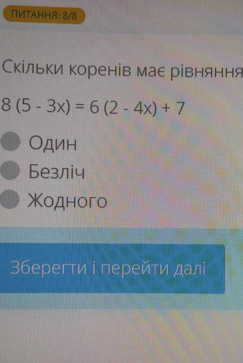 Скільки коренів має рівняння 8 (5 - 3X) = 6 (2 - 4x) + 7​