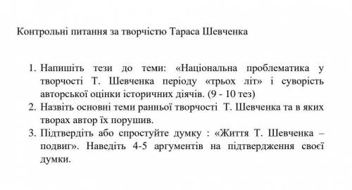 1. Напишіть тези до теми: «Національна проблематика у творчості Т. Шевченка періоду «трьох літ» і су