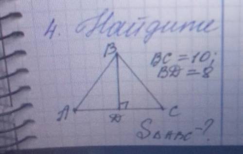 Найдите площадь треугольника Авс высота вд =5 см вс=10см​