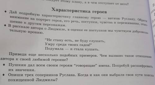 Дай подробнкю характеристику руслана оброти на портрет героя,его речь ,поступки,чувства ​