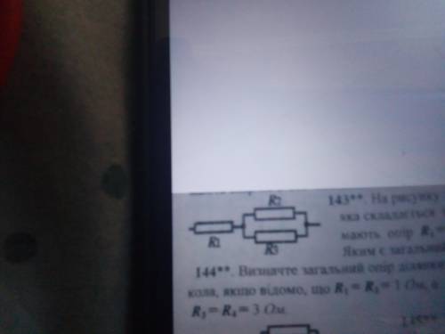 На рисунку зображена ділянка кола яка складається з трьох рещисторів що мають опір R1=3 Om R2=R3=2 O