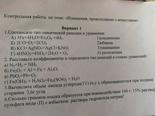 Решите контрольную работу, буду благодарна.