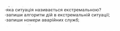 Ето по Основам здоровя коротко напішите на українському язике