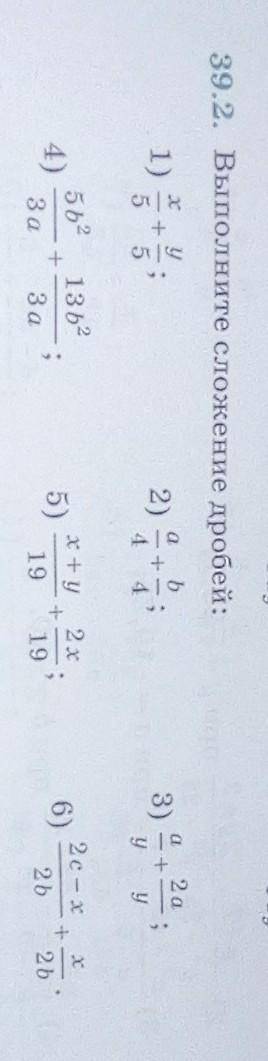 Выполните сложение дробей номер 39.2 все примеры с решением ! ​