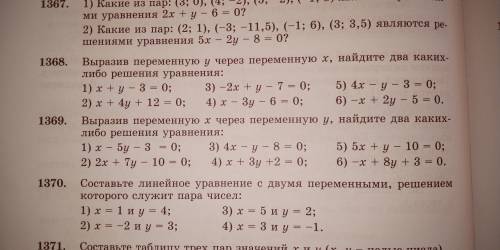 ТОЛЬКО 6 ПРИМЕР!№1368. Выразив переменную У через переменную Х, найдите два каких либо решения уравн