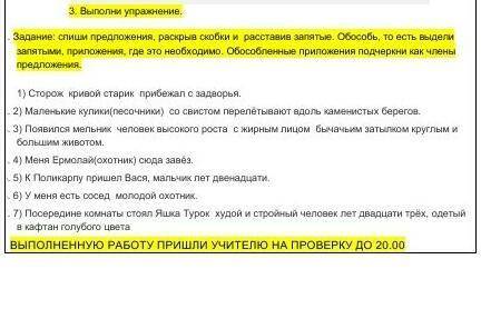 Спиши предложение,раскрыв скобки и расставив запятые.Обособь,то есть выдели запятыми,приложения ,Где