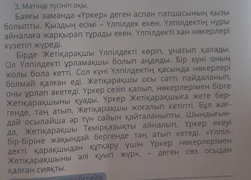 5. Сұрақтарға жауап бер.Оқыған мәтін жанры қандай?Неліктен?ертегі әңгімеаңыз өлең​