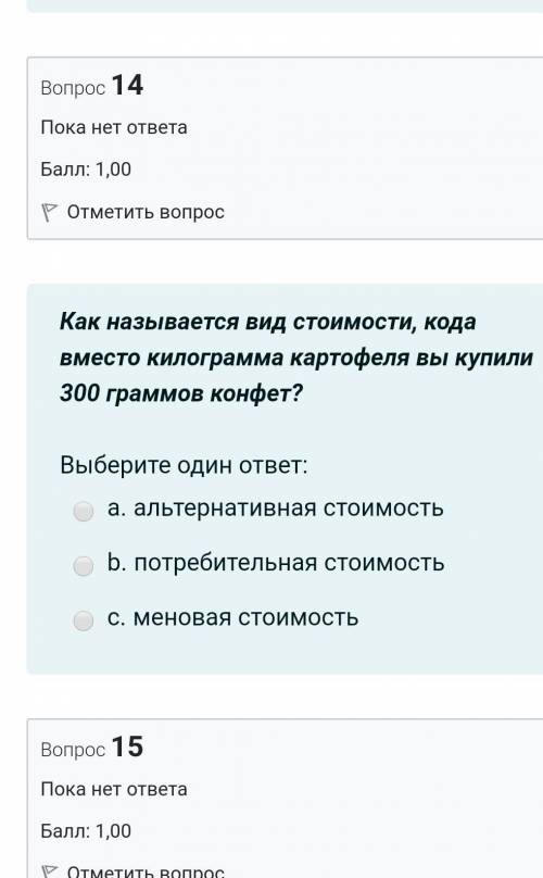 Как называется вид стоимости, кода вместо килограмма картофеля вы купили 300 граммов конфет?​