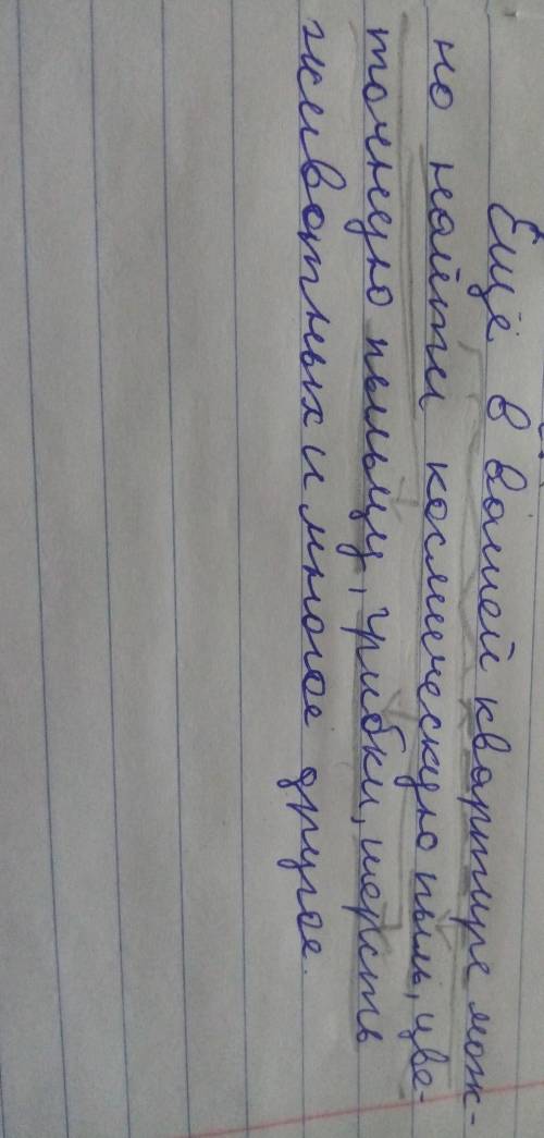 В последнем предложении сделать схему однородных членов предложения, ​