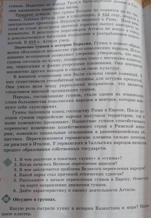 2. Когда началось Великое переселение народов? 4. Какой народ стал причиной этнических сдвигов?6. Да