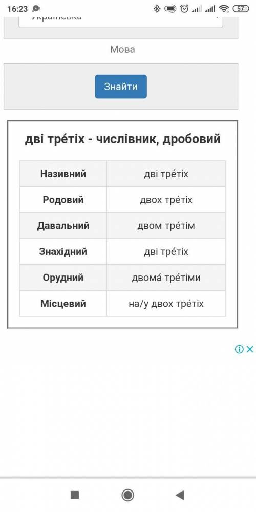 Провідміняти дробовий числівник дві трет ​