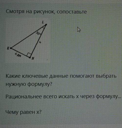 смотря на рисунок Сопоставьте 1) Какие ключевые данные выбрать нужную формулу... 2)рациональное всег