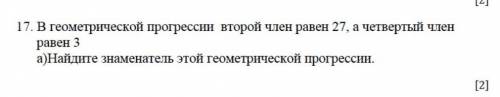 Вот задания по геометрической прогрессии. Буду рад если кто-то )​