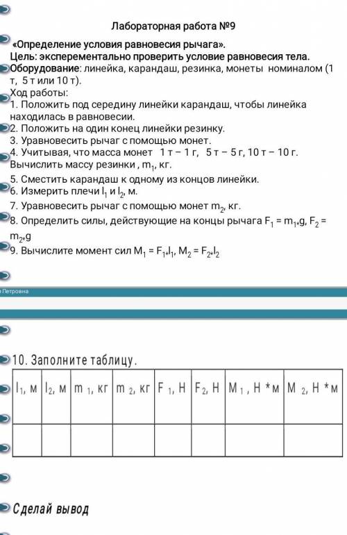 C cЛабораторная работа №9«Определение условия равновесия рычага».Цель: эксперементально проверить ус