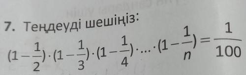 ,решите уравн уравнение .ответ 100 должен быть,но я незнаю почему.Решите ​