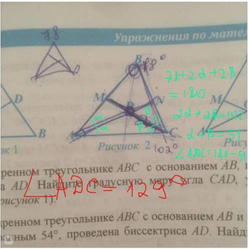 В треугольнике ABC биссектрисы AN и CM пересекаются в точке D.Найдите ADC,если B=78.