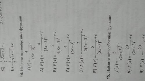Подробно распишите нахождение первообразной . 14 задание