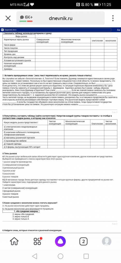 1 задание где строки уровень цен,что писать?