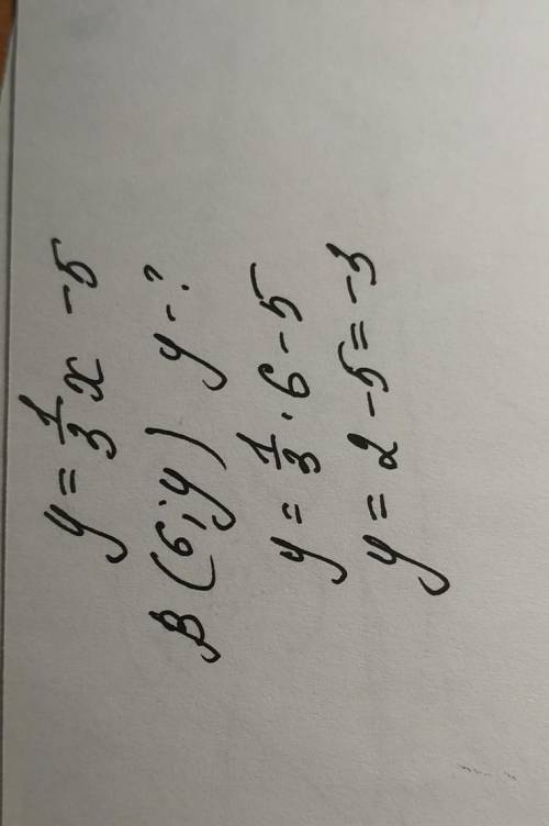 №3. Известно, что график уравнения y = 1/3 x – 5 проходит через точку В, абсцисса которой равна 6. Н