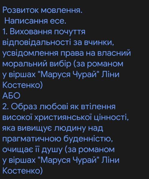 Напишіть будь ласка есе на одну з цих тем​