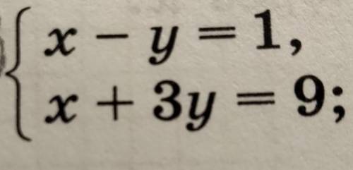 .1060. Решите графически систему линейных уравнений:а)x - y = 1,х+3у=9​