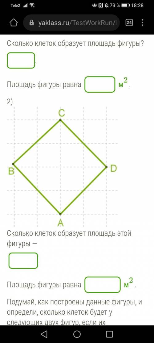 Определи площадь данных фигур, если площадь одной клетки равна 6 м2. 1) laukuma_not.png Сколько клет