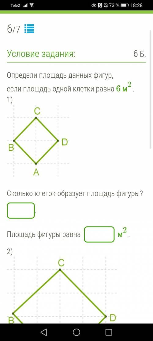 Определи площадь данных фигур, если площадь одной клетки равна 6 м2. 1) laukuma_not.png Сколько клет