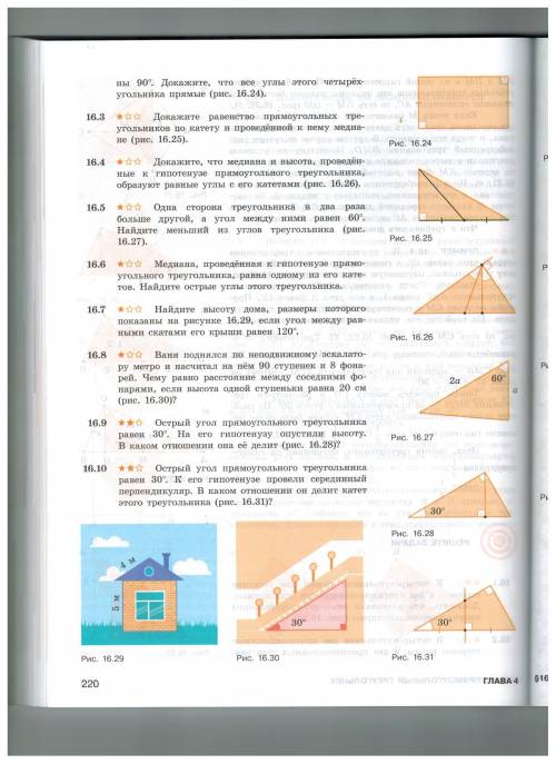 16.9 Острый угол прямоугольного треугольника равен 30°. На его гипотенузу опустили высоту. В каком о