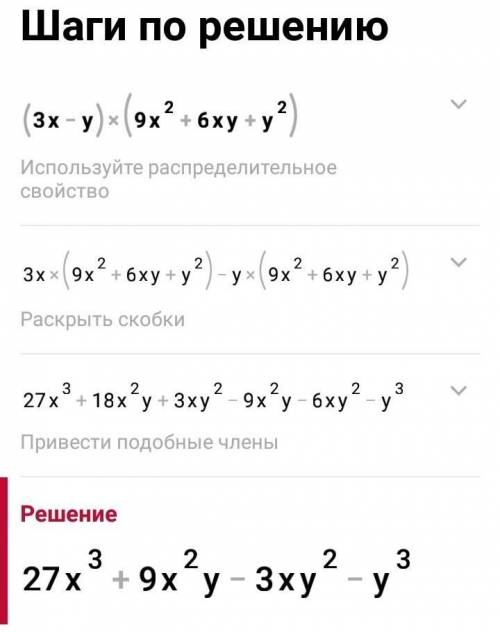 (3x-y)×(9x²+6xy+y²)ответьте ​