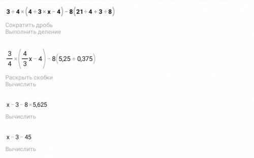 3/4×(4/3х-4)-8×(2 1/4+3/8​