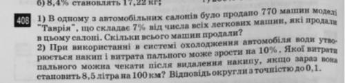 сделайте по быстрее. надо сделать 2 в 408