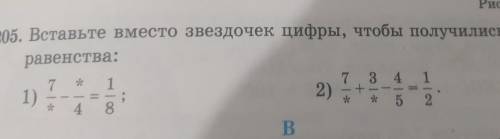 1205. Вставьте вместо звездочек цифры, чтобы получились верные равенства:7/#-#/4=1/87/#+3/#&4/5=